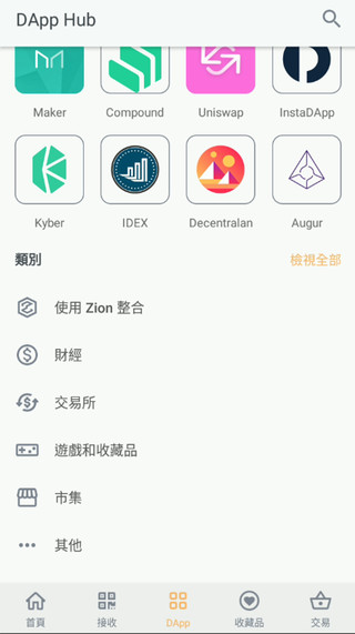 Zion DApp Hub